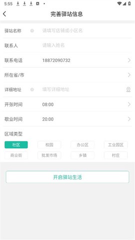 快宝驿站[图4]