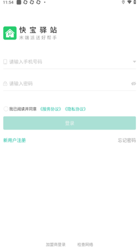 快宝驿站[图10]