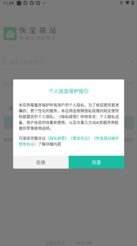 快宝驿站图1