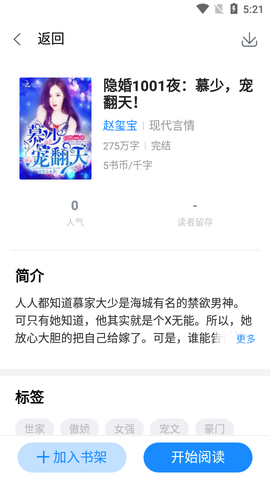 芝麻小说图2