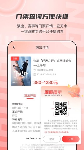 票查查图1