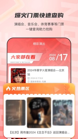 票查查图3