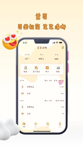 花花记账图1