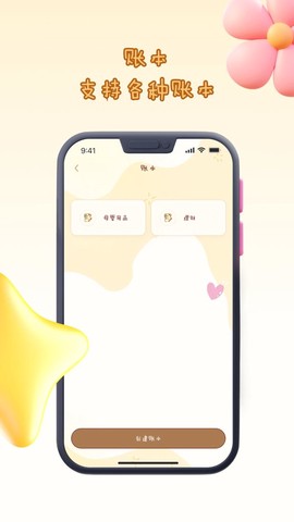 花花记账图2