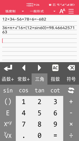 万能计算器[图1]