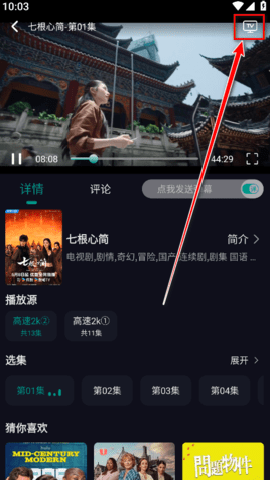 掌上追剧[图5]