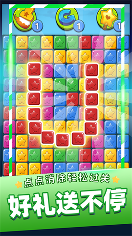 消灭星星乐图1