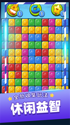 消灭星星乐图3