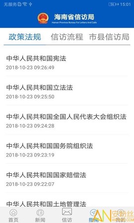 海南信访[图1]
