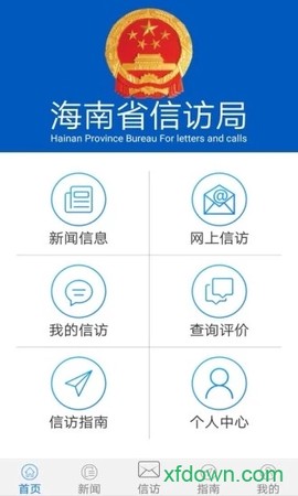 海南信访图1
