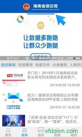 海南信访图2