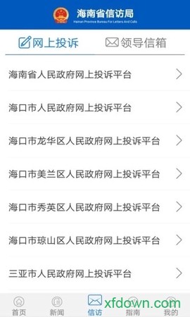 海南信访图3