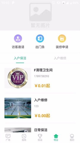 美好街坊图1