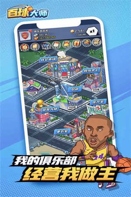 百球大师图2