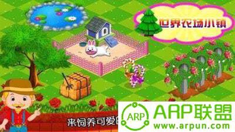 迷你农场世界图1