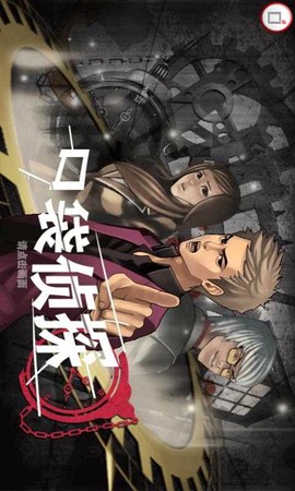 口袋侦探2[图2]