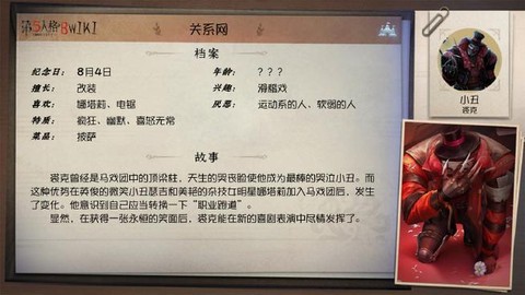 第五人格小丑怎么溜[图2]