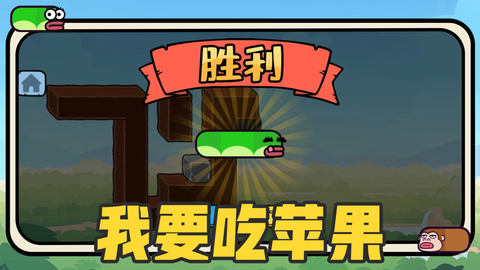贪吃的苹果蛇图1