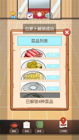 火锅店模拟器[图2]