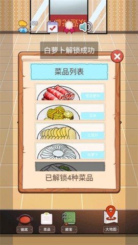 火锅店模拟器图1