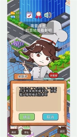 火锅店模拟器图2