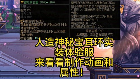 dnf神器耳环怎么合[图2]