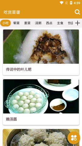 吃货菜谱图1