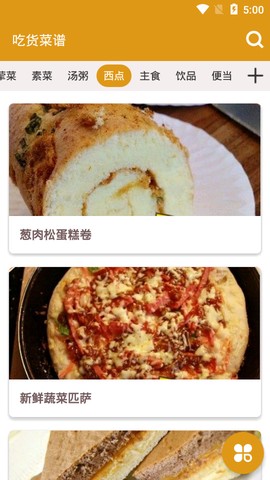 吃货菜谱图2