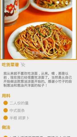 吃货菜谱图3