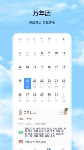 天气预报Pro[图1]