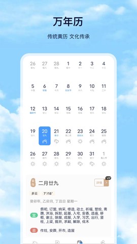 天气预报Pro图2
