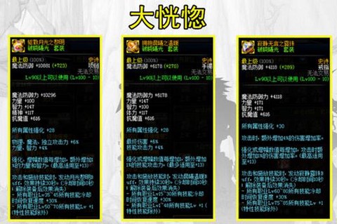 dnf恍惚套怎么样[图1]