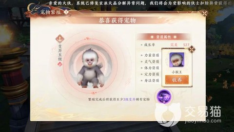 天龙八部珍兽怎么获得[图1]
