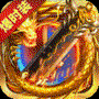 龙城传奇（登录送满V）
