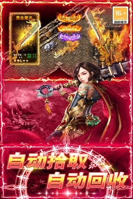 龙城传奇（登录送满V）图1