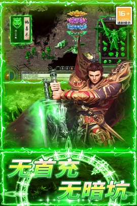 龙城传奇（登录送满V）图2