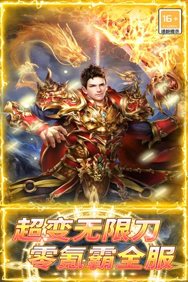 龙城传奇（登录送满V）图3