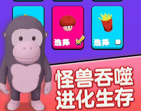 贪吃怪兽冲冲冲[图1]