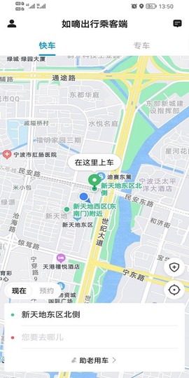 如嘀出行乘客端[图1]