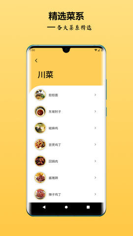 中华美食谱图3