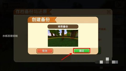 迷你世界怎么备份存档