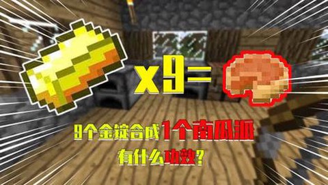 我的世界南瓜派怎么做