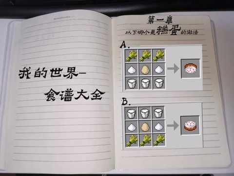 我的世界南瓜派怎么做[图1]