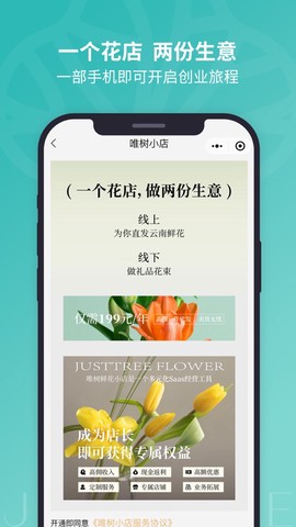 唯树鲜花图2