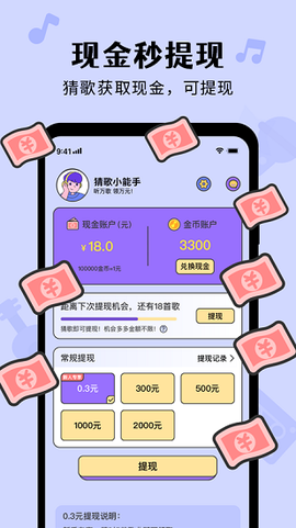 猜歌达人图1