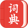 中华词典