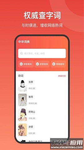 中华词典图1