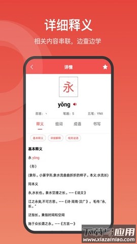 中华词典图2