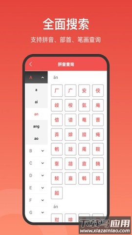 中华词典图3