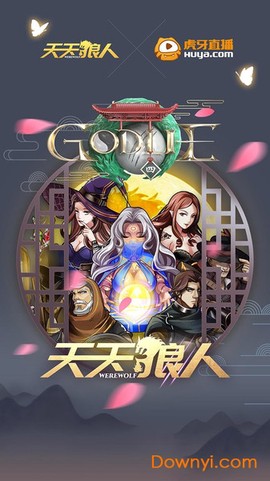 天天狼人图2